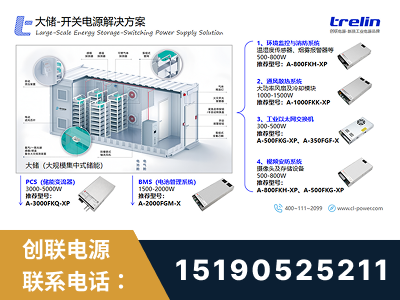 汝州-大储-开关电源解决方案