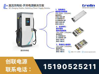 汝州-直流充电桩-开关电源解决方案