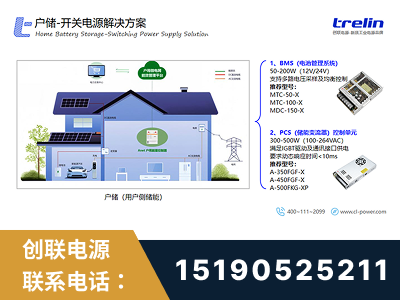 汝州-户储-开关电源解决方案